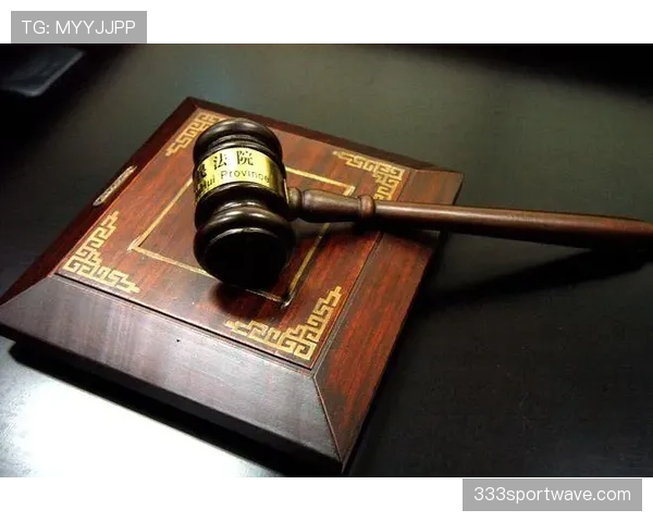 比赛申诉的规则流程与裁判判罚复议标准详细解析