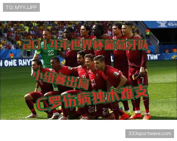葡萄牙世界杯阵容是否达到理想状态