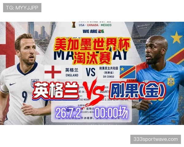 英格兰淘汰刚果民主共和国:世界杯32强战惊险过关 英格兰淘汰刚果民主共和国:世界杯32强战惊险过关