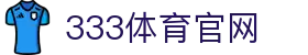 333体育App官方下载中心 - 官方正版下载地址